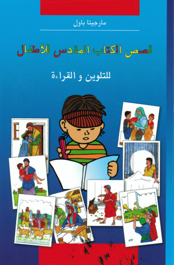 Cover einer Kindermalbibel auf Arabisch