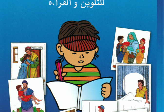 Arabische Kindermalbibel von Margitta Paul