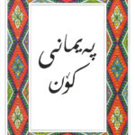 Altes Testament Cover in Kurdisch-Sorani